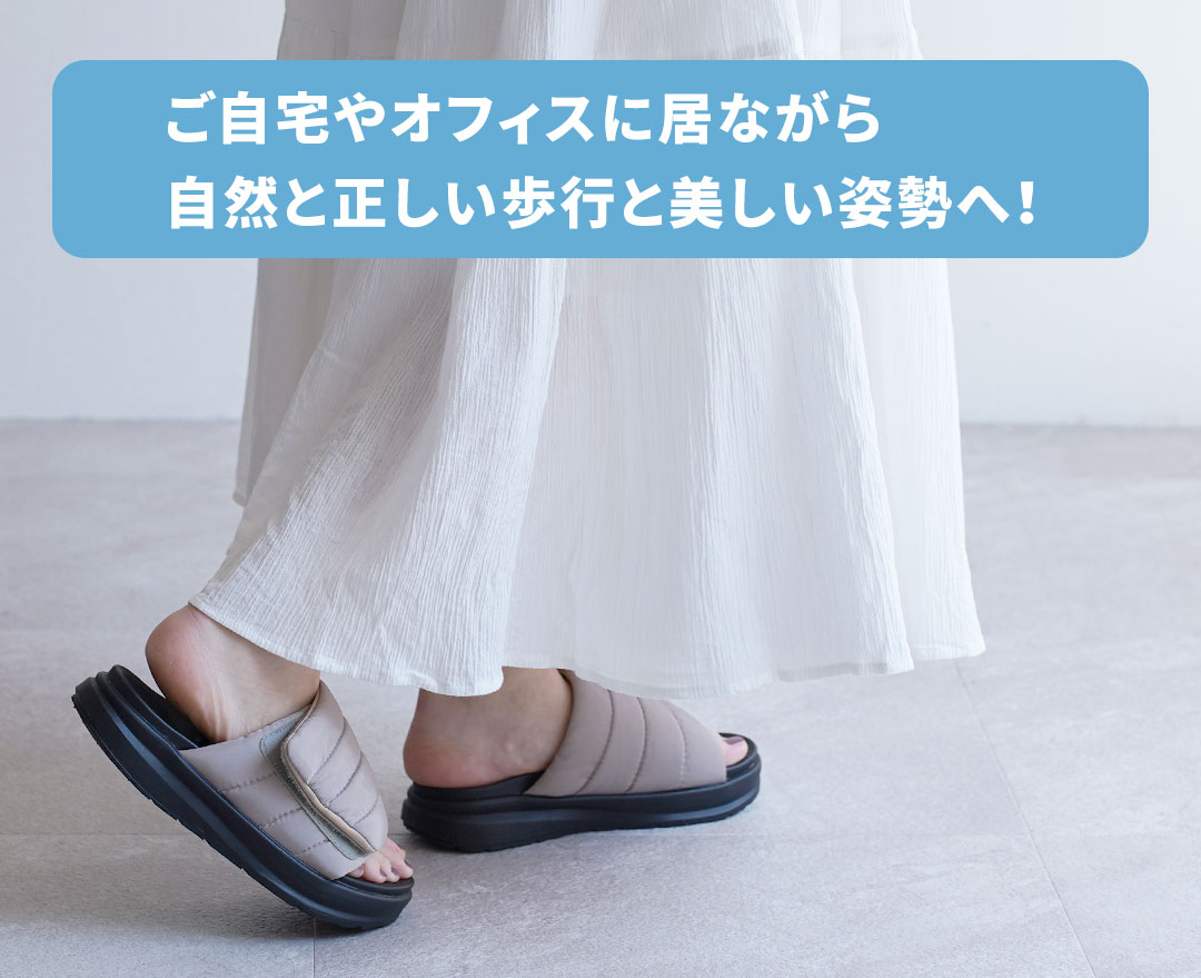 足元から骨格・背骨を整えるサンダル YONAMINEこだわりPOINT