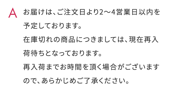 営業2～4日以内でお届け可能となっております