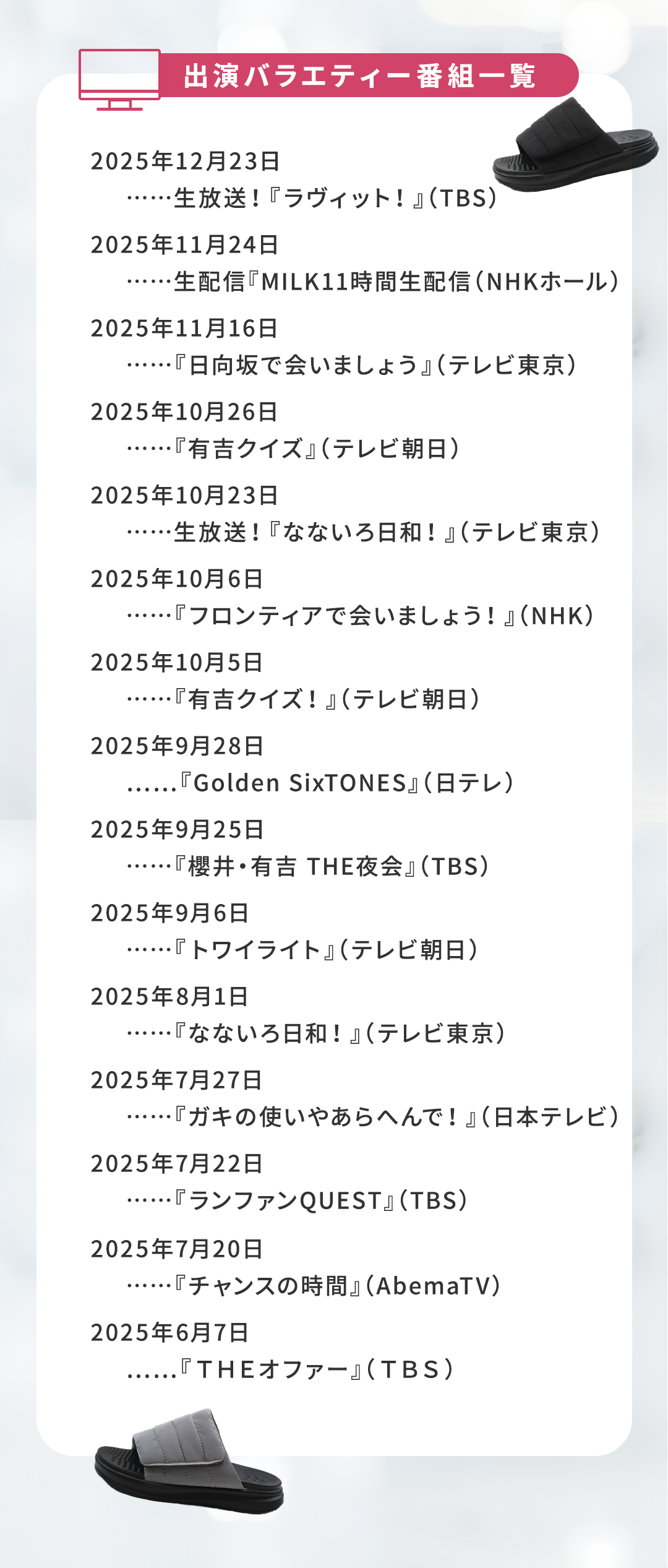 出演バラエティー番組一覧