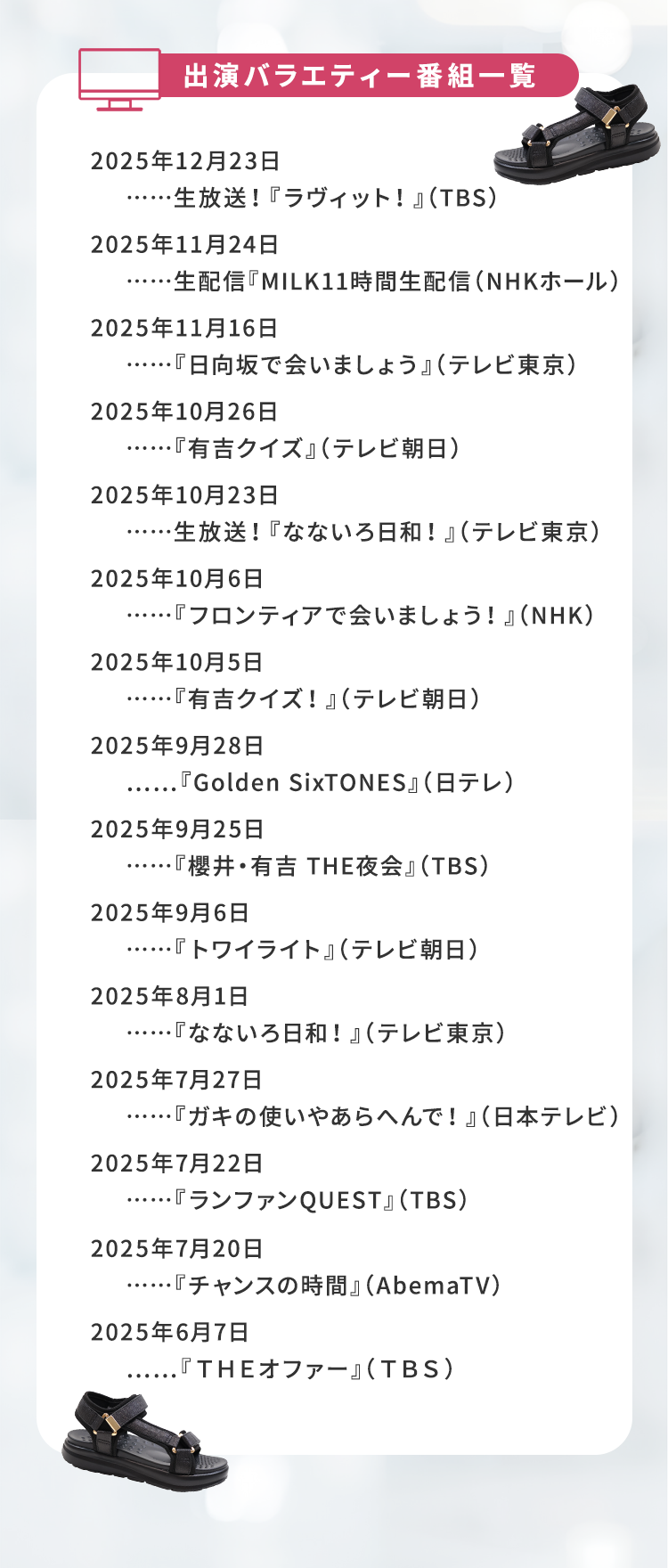 出演バラエティー番組一覧