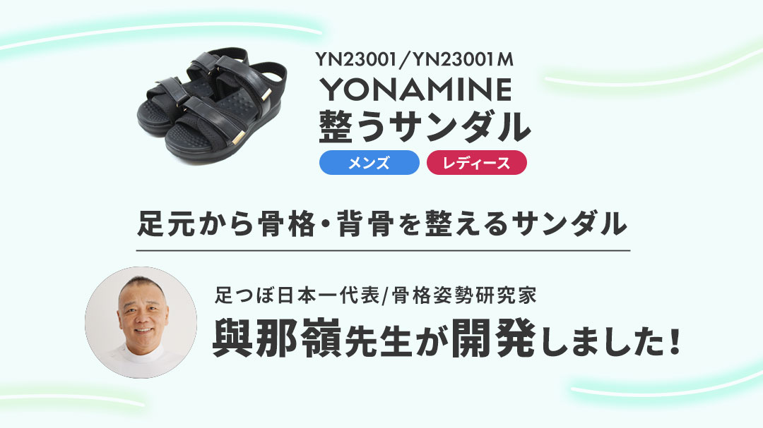 足元から骨格・背骨を整えるサンダル テレビショッピングで即完！1分に41足の販売実績