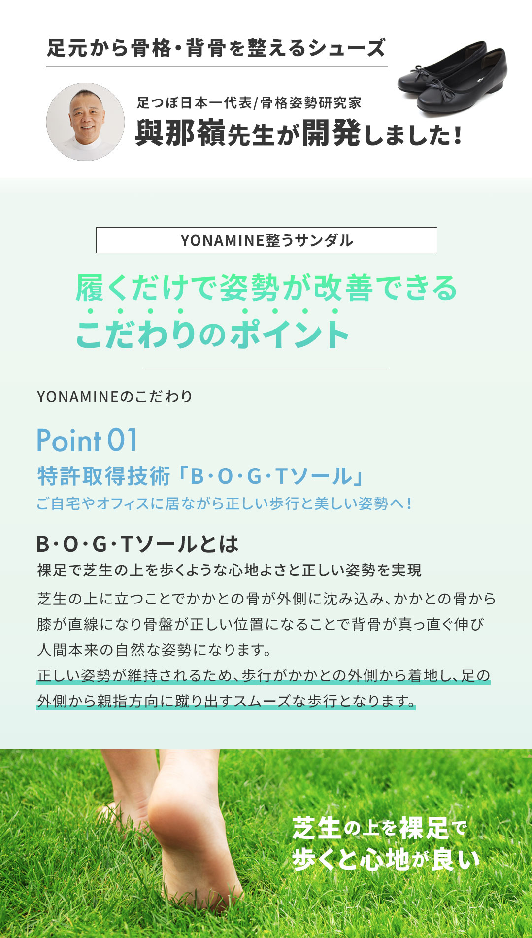 足元から骨格・背骨を整えるサンダル YONAMINEこだわりPOINT