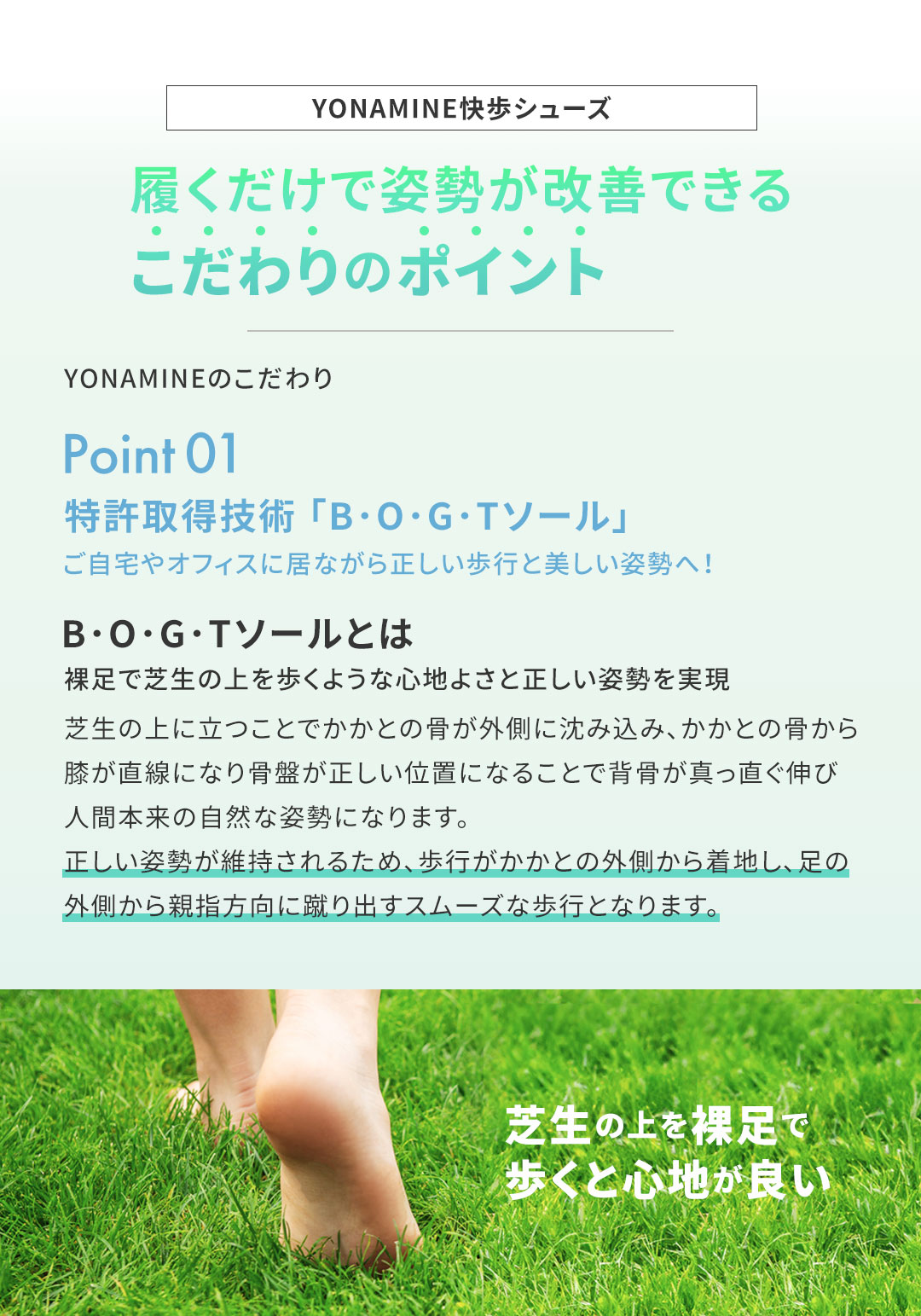 足元から骨格・背骨を整えるサンダル YONAMINEこだわりPOINT