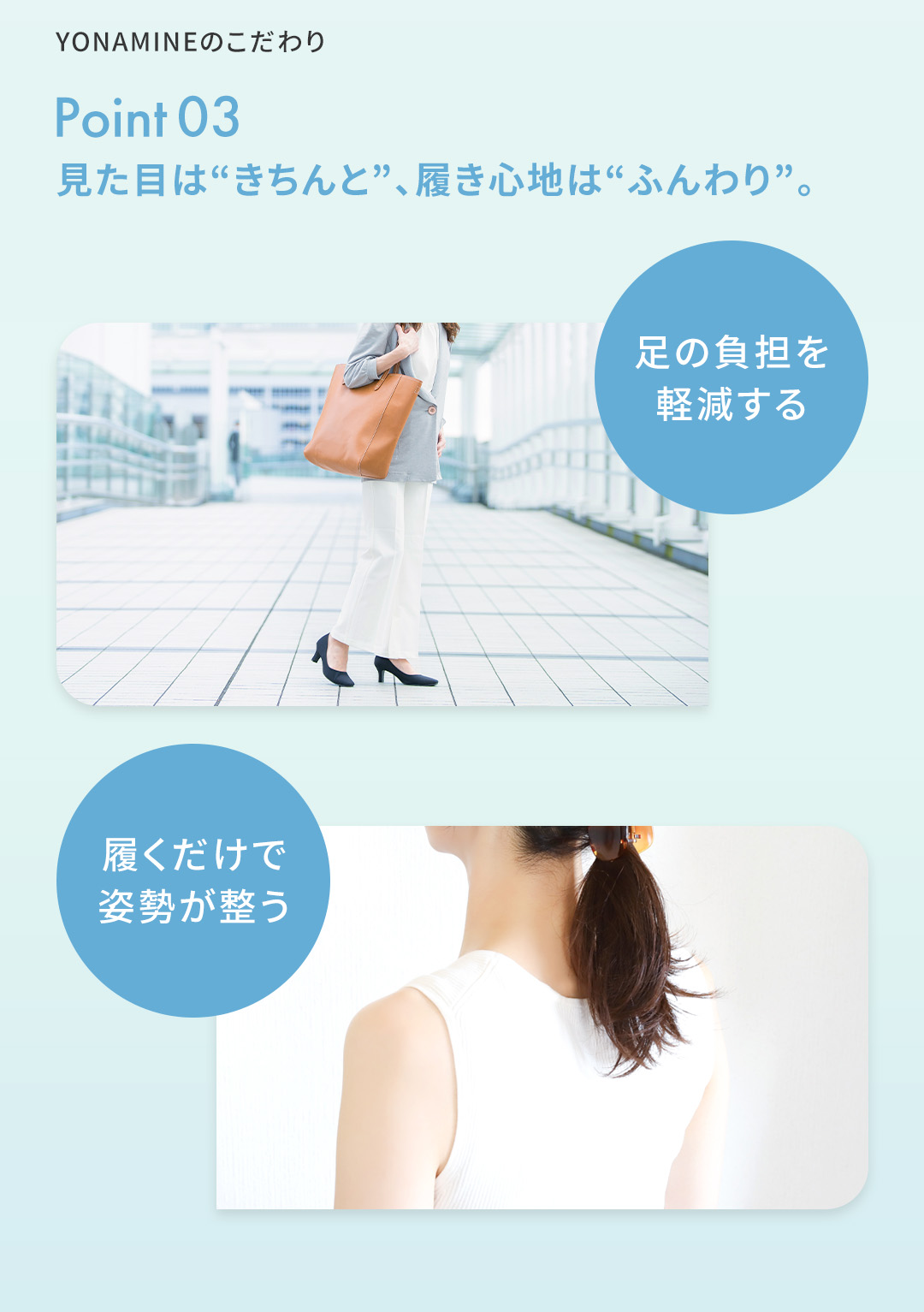 足元から骨格・背骨を整えるサンダル YONAMINEこだわりPOINT