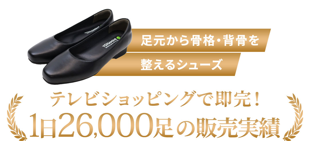 足元から骨格・背骨を整えるサンダル テレビショッピングで即完！1分に41足の販売実績