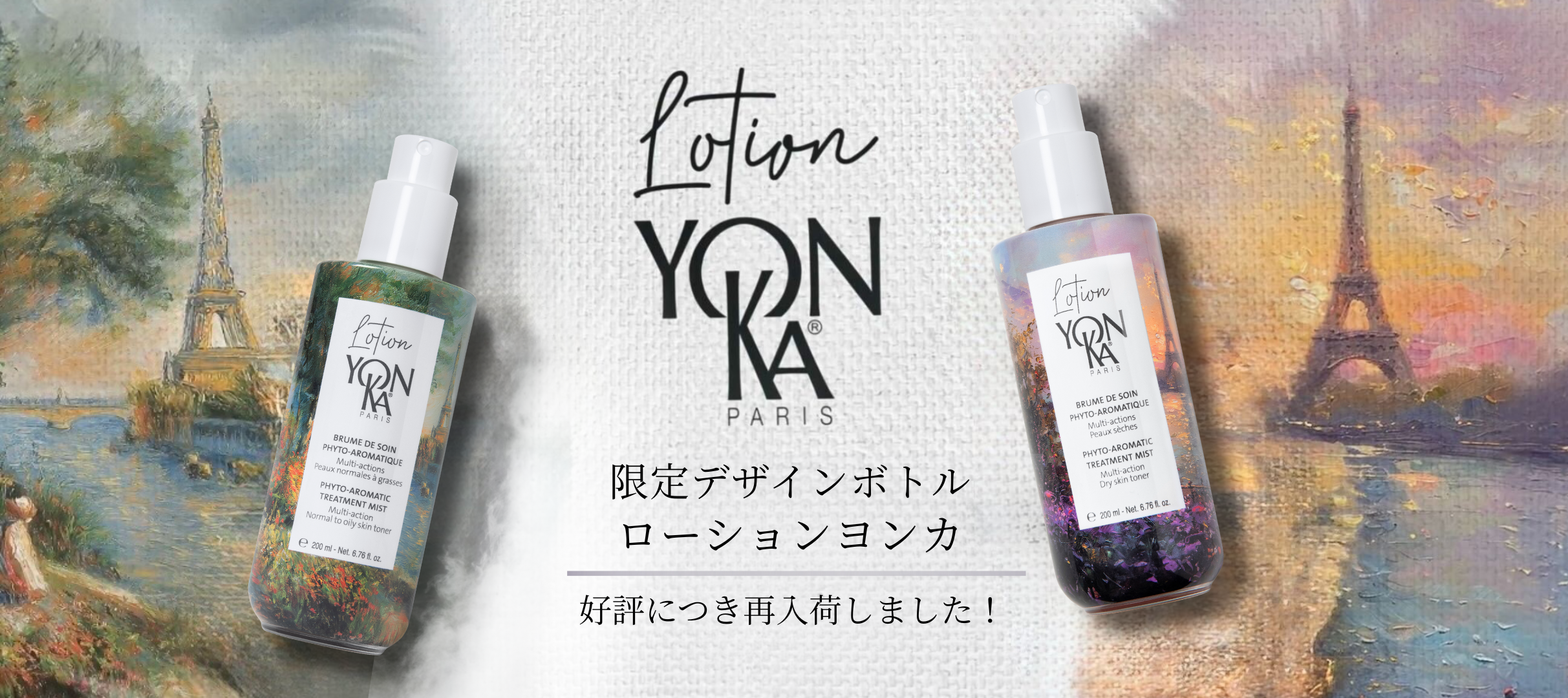 ヨンカ限定ボトル