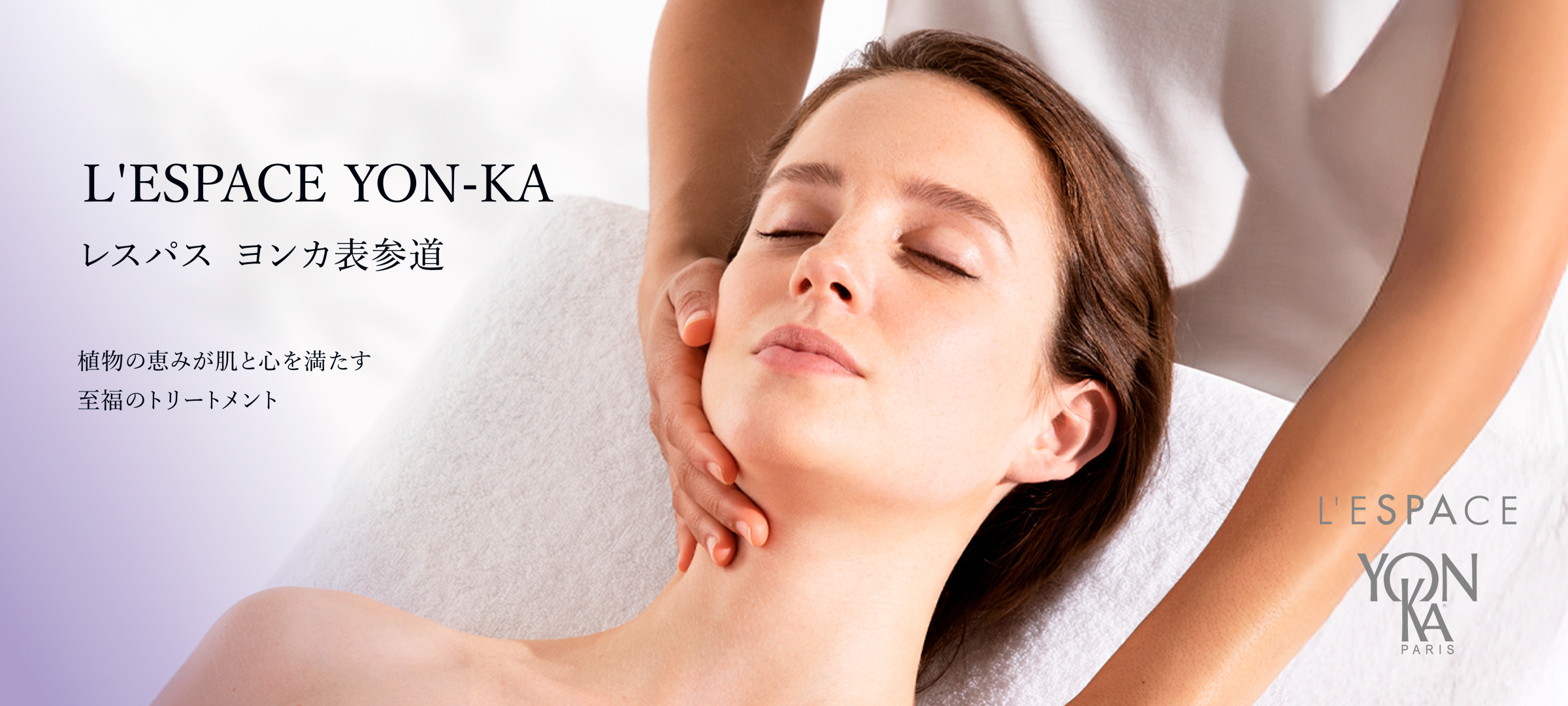 レスパスヨンカ表参道