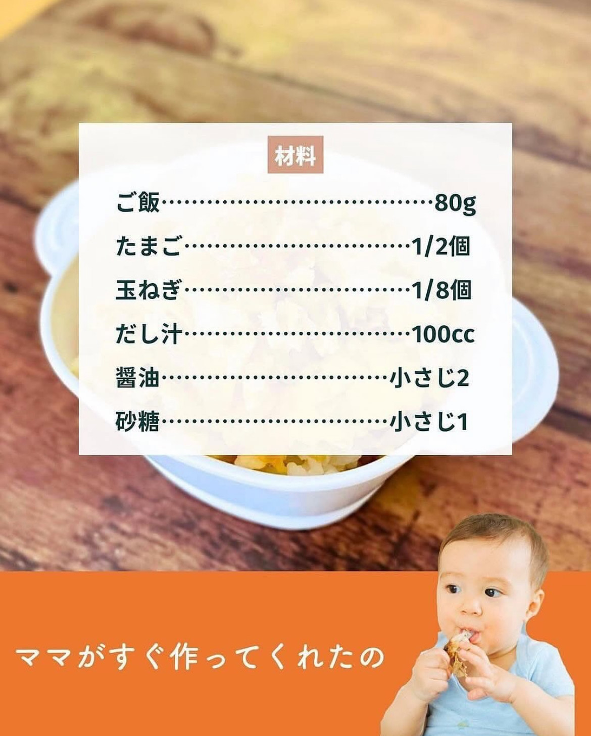材料：ご飯・卵・玉ねぎ・だし・醤油・砂糖