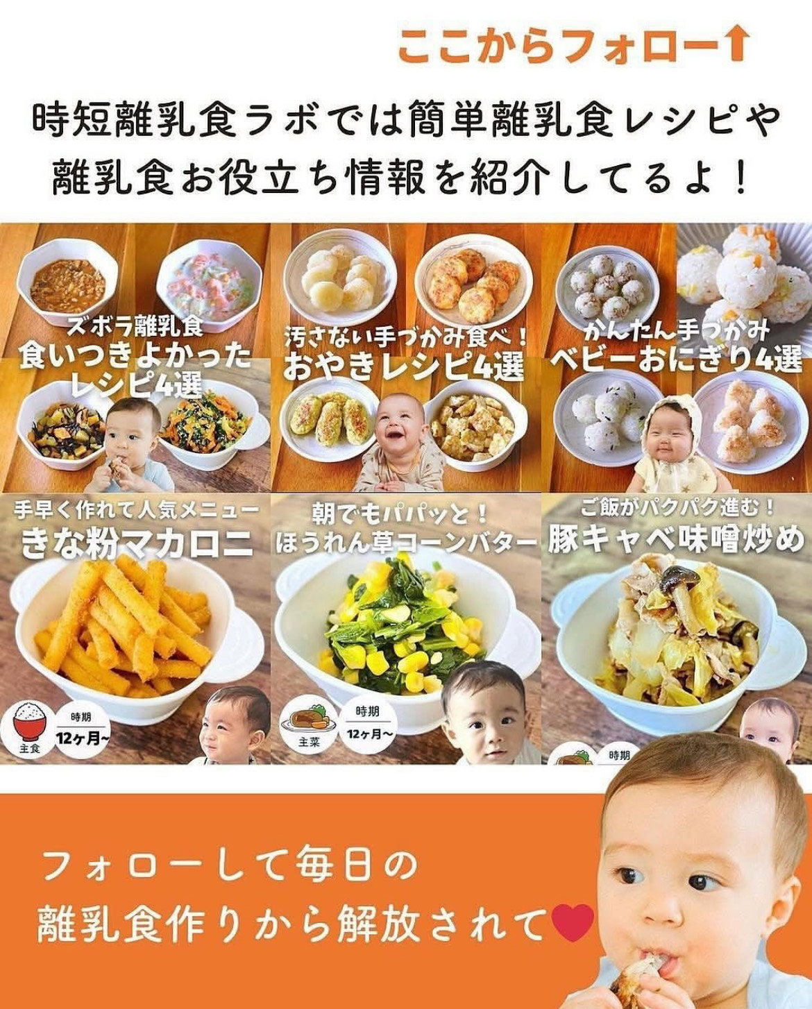 フォロー誘導画像（離乳食情報の紹介）