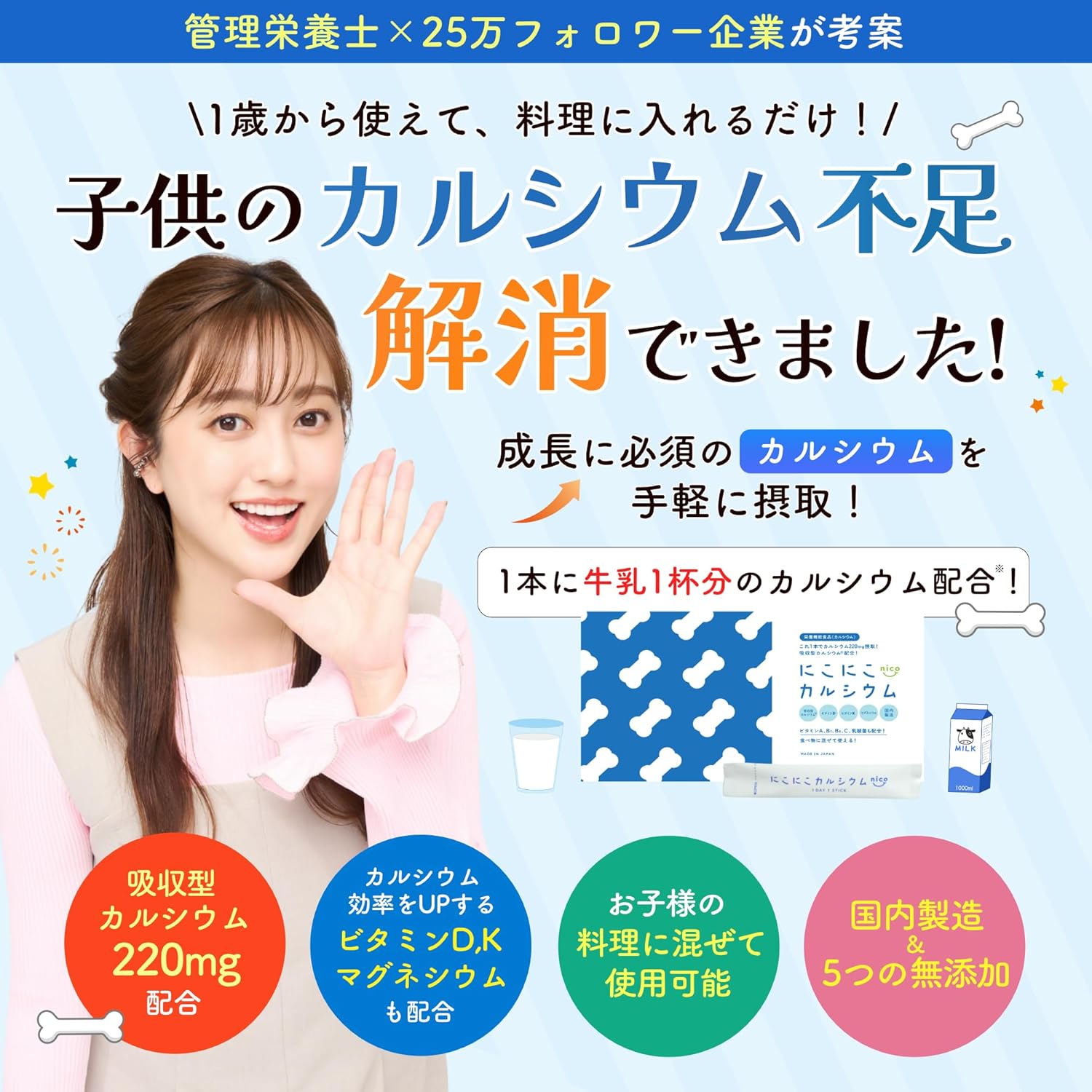 にこにこカルシウム 画像1