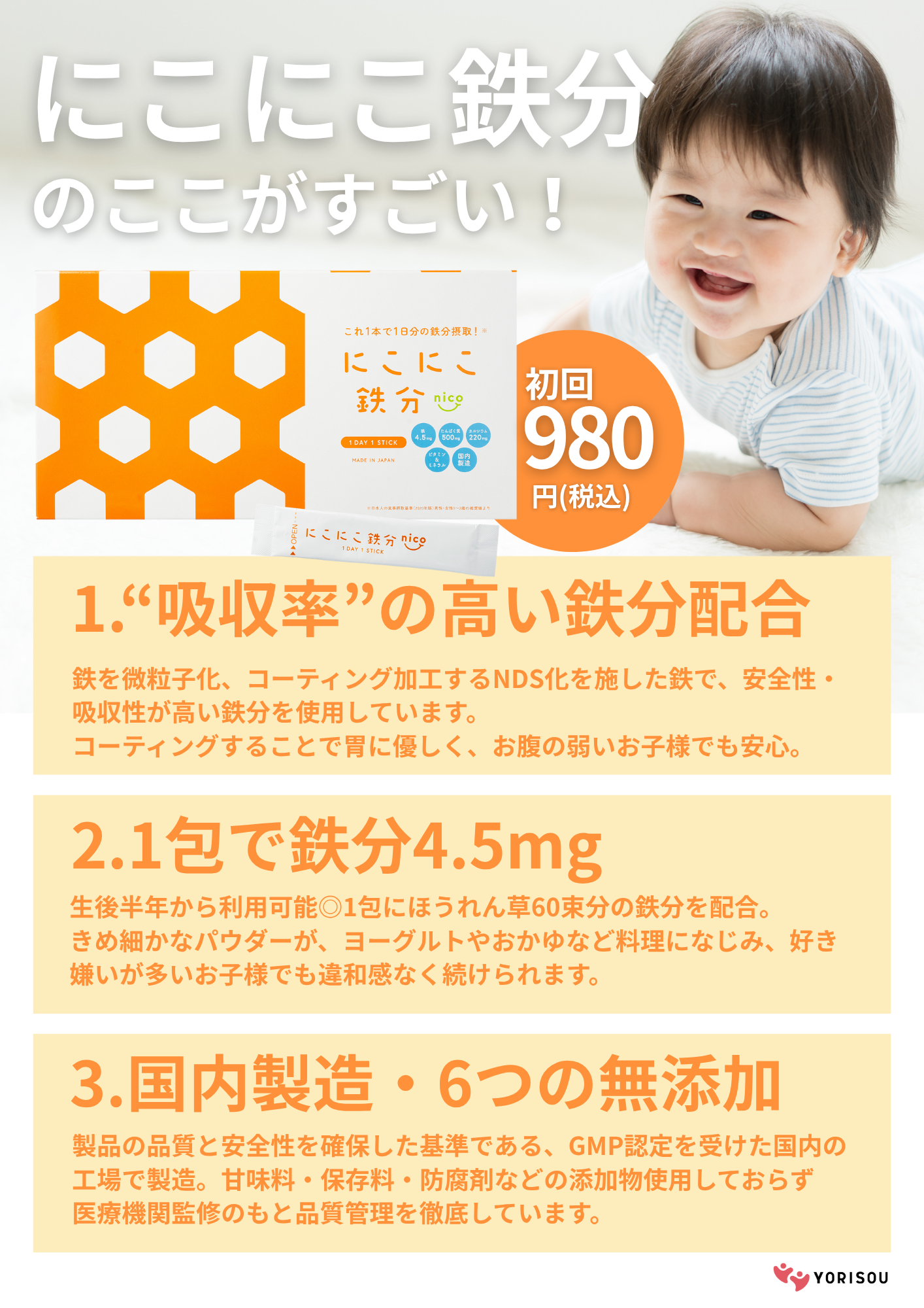 にこにこ鉄分のおすすめポイント