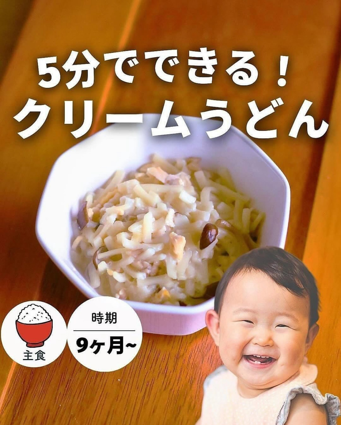 時短離乳食ラボの紹介とフォロー誘導