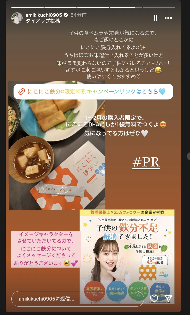 菊地亜美さんストーリー投稿