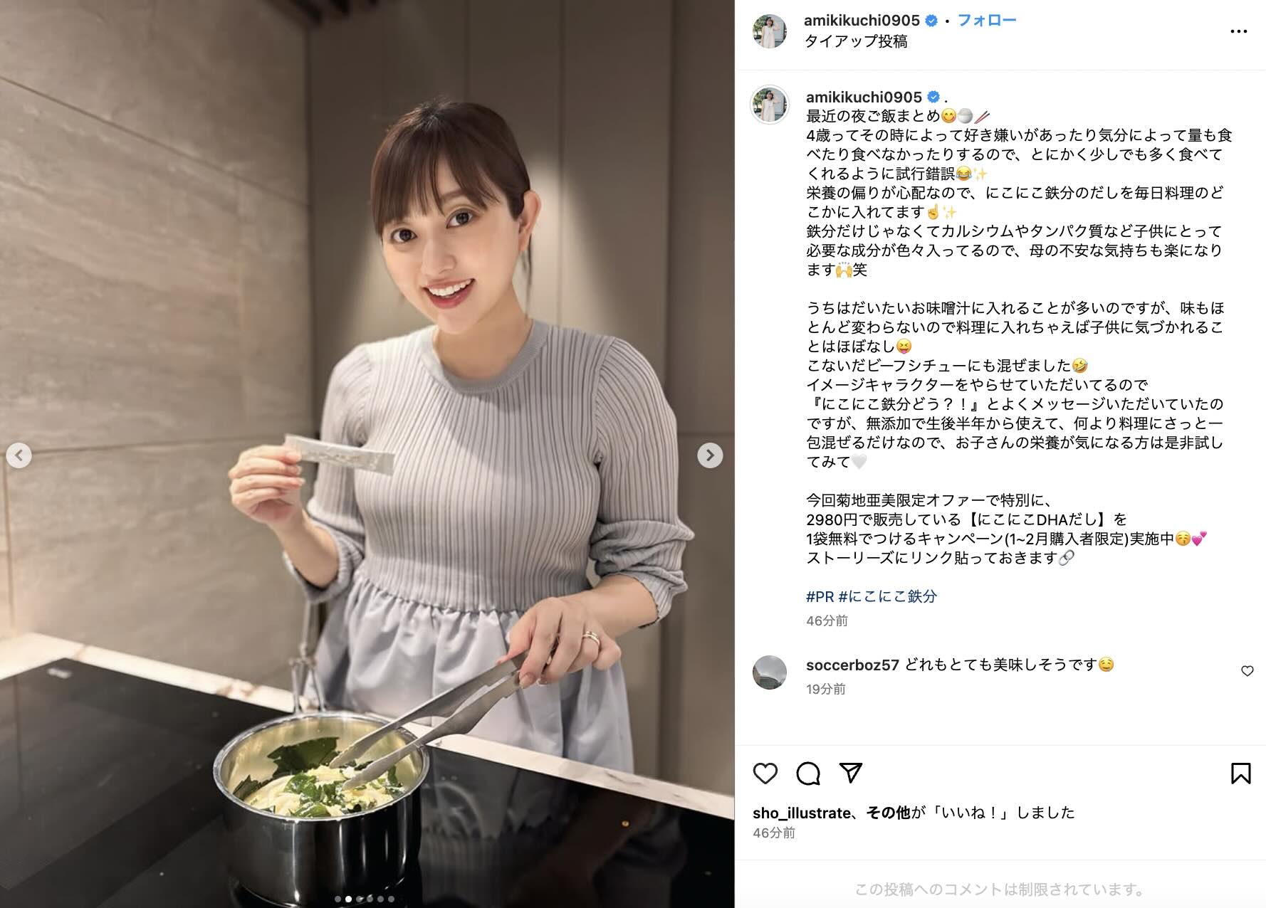 菊地亜美フィード投稿