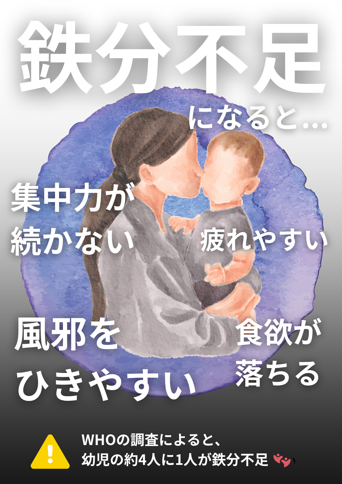 鉄分が不足すると