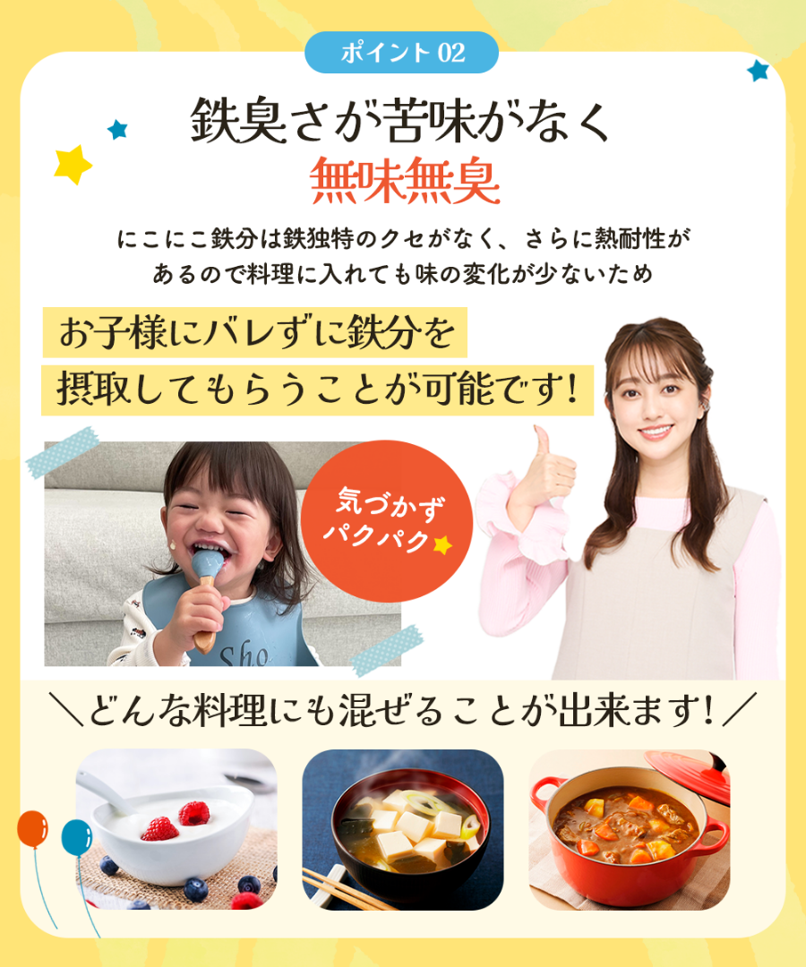 にこにこ鉄分 画像5