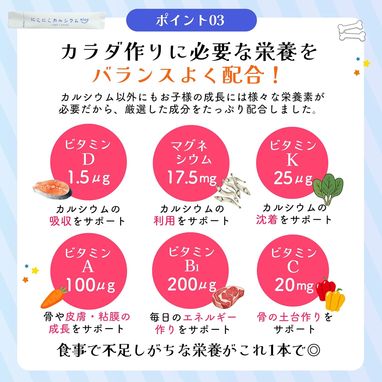 【単品】にこにこカルシウム
