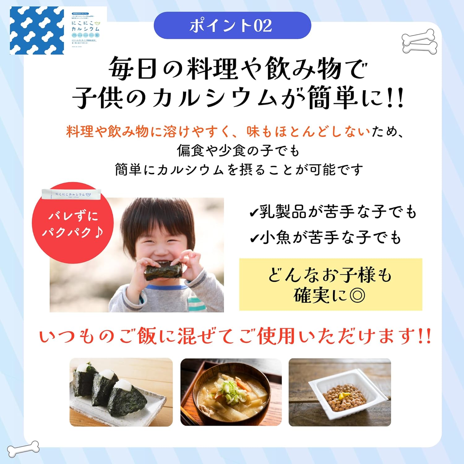 【単品】にこにこカルシウム