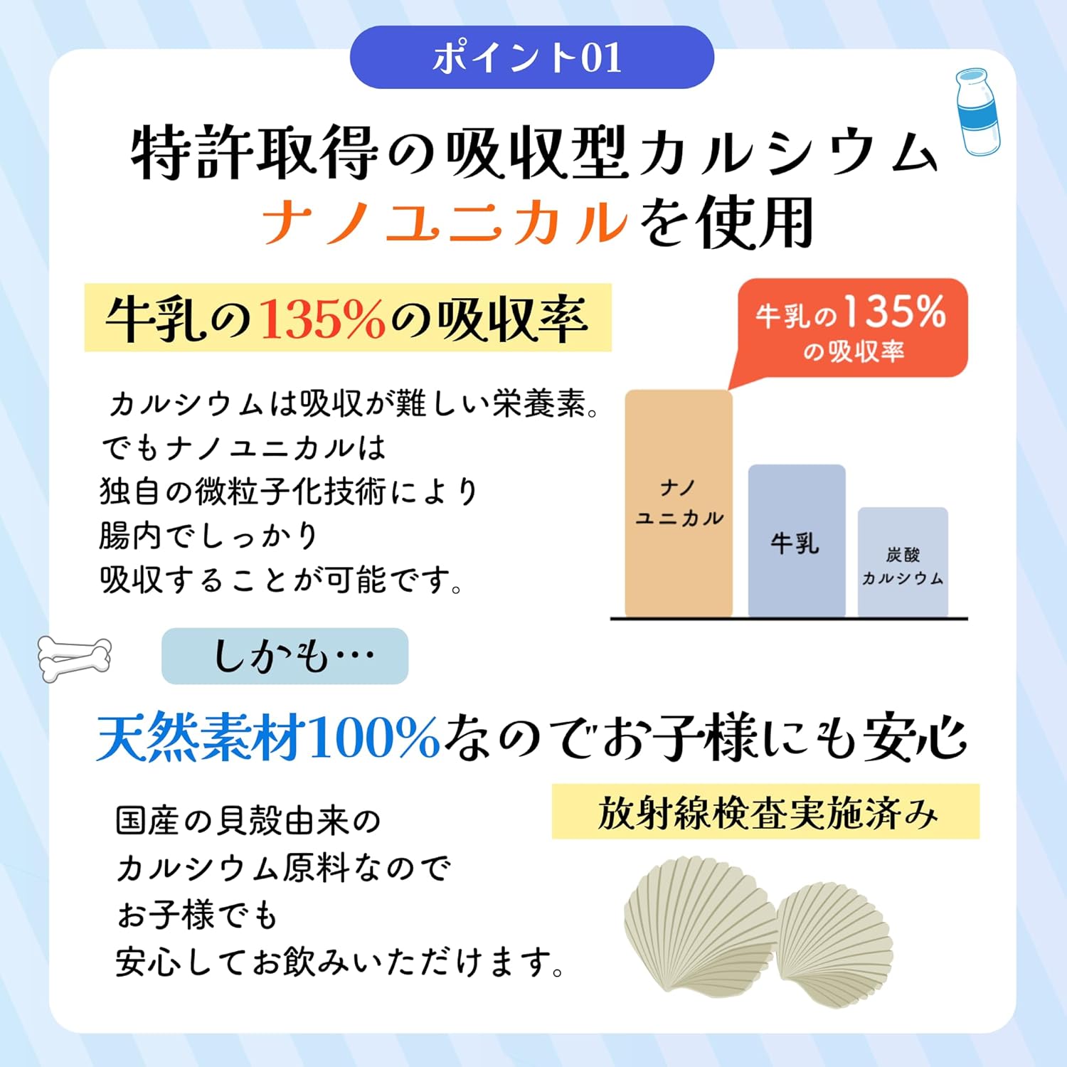 【単品】にこにこカルシウム