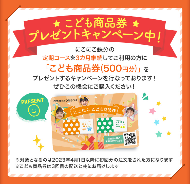 公式】にこにこ鉄分|管理栄養士監修こどもの鉄分不足解消サプリ