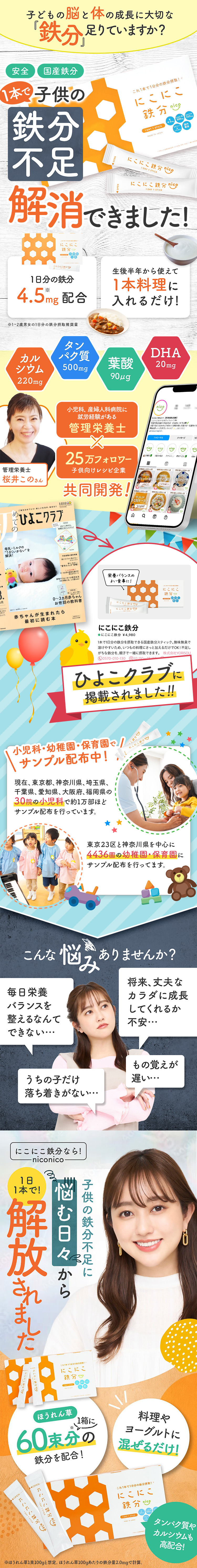 子どもの脳と体の成長に大切な「鉄分」足りていますか？