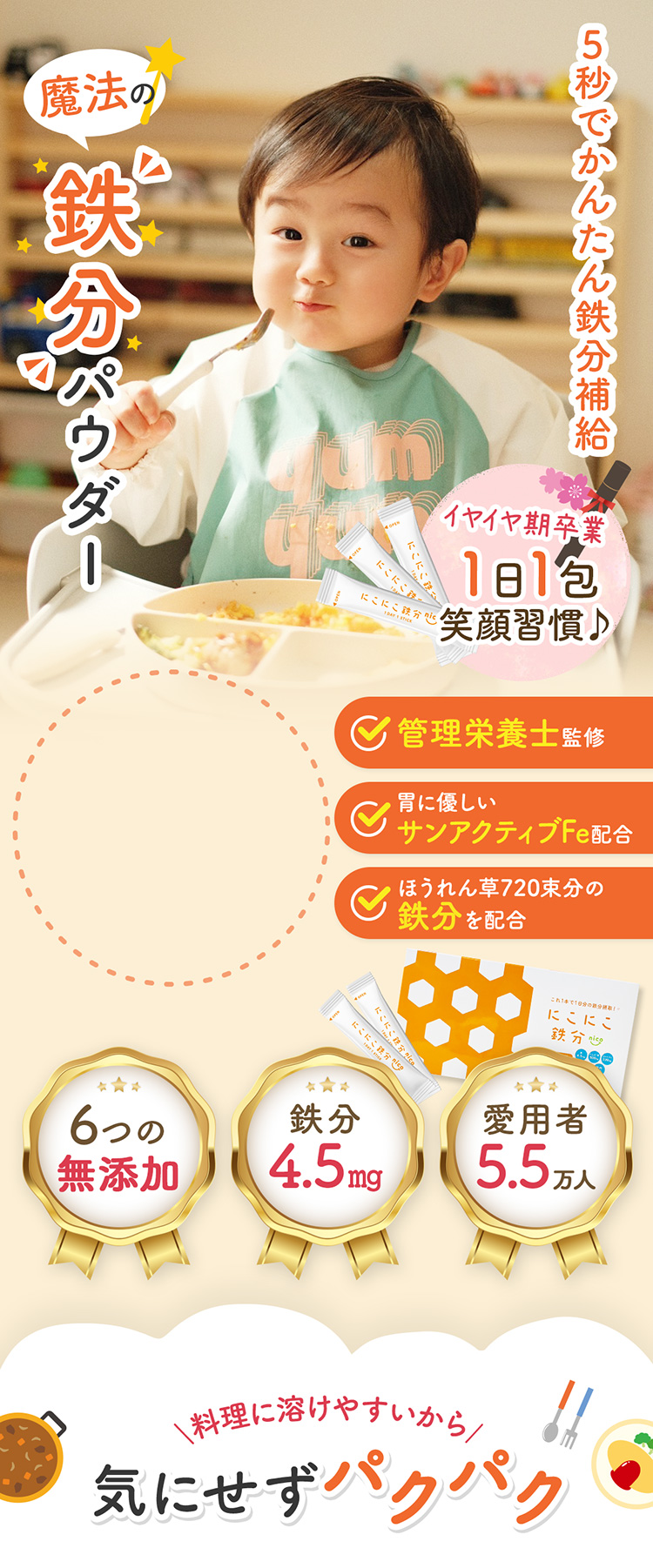 魔法の鉄分パウダー　5秒でかんたん鉄分補給