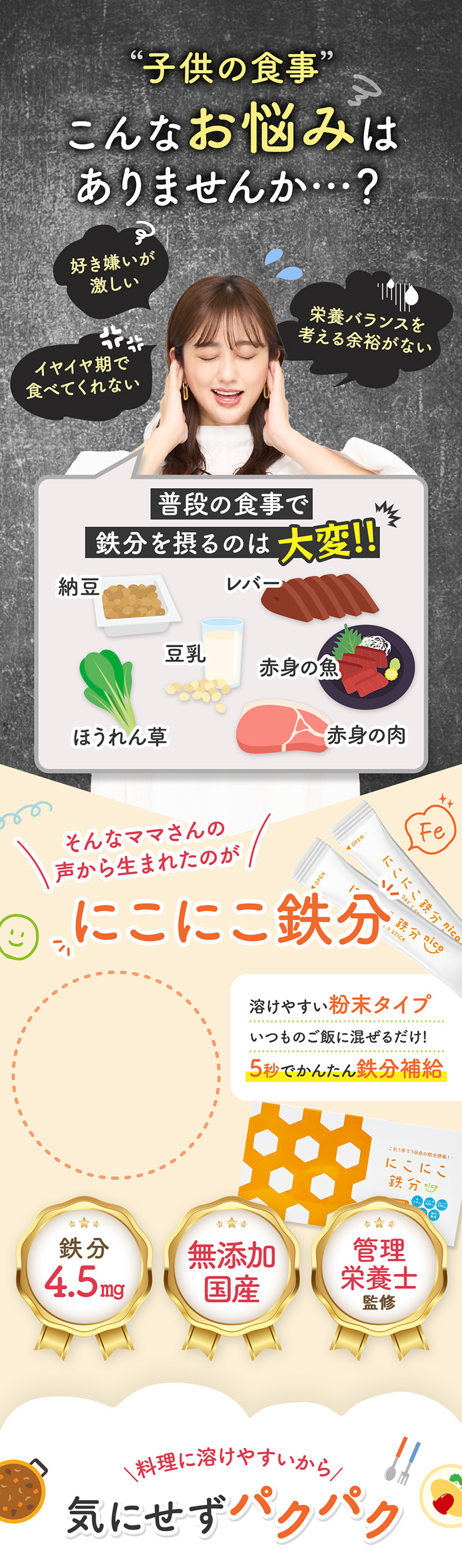 魔法の鉄分パウダー　5秒でかんたん鉄分補給