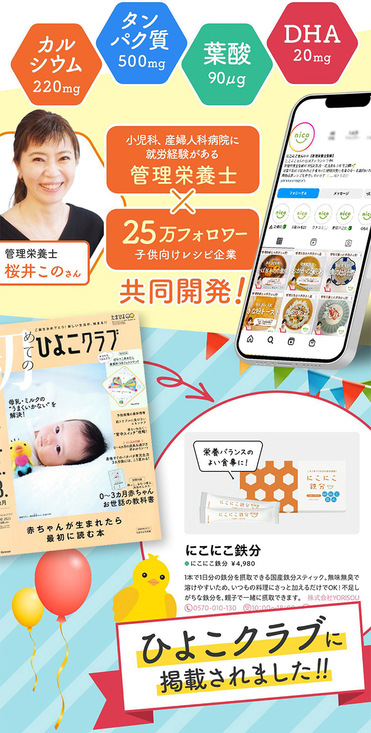 管理栄養士と25万フォロワー共同開発！ひよこクラブに掲載されました！
