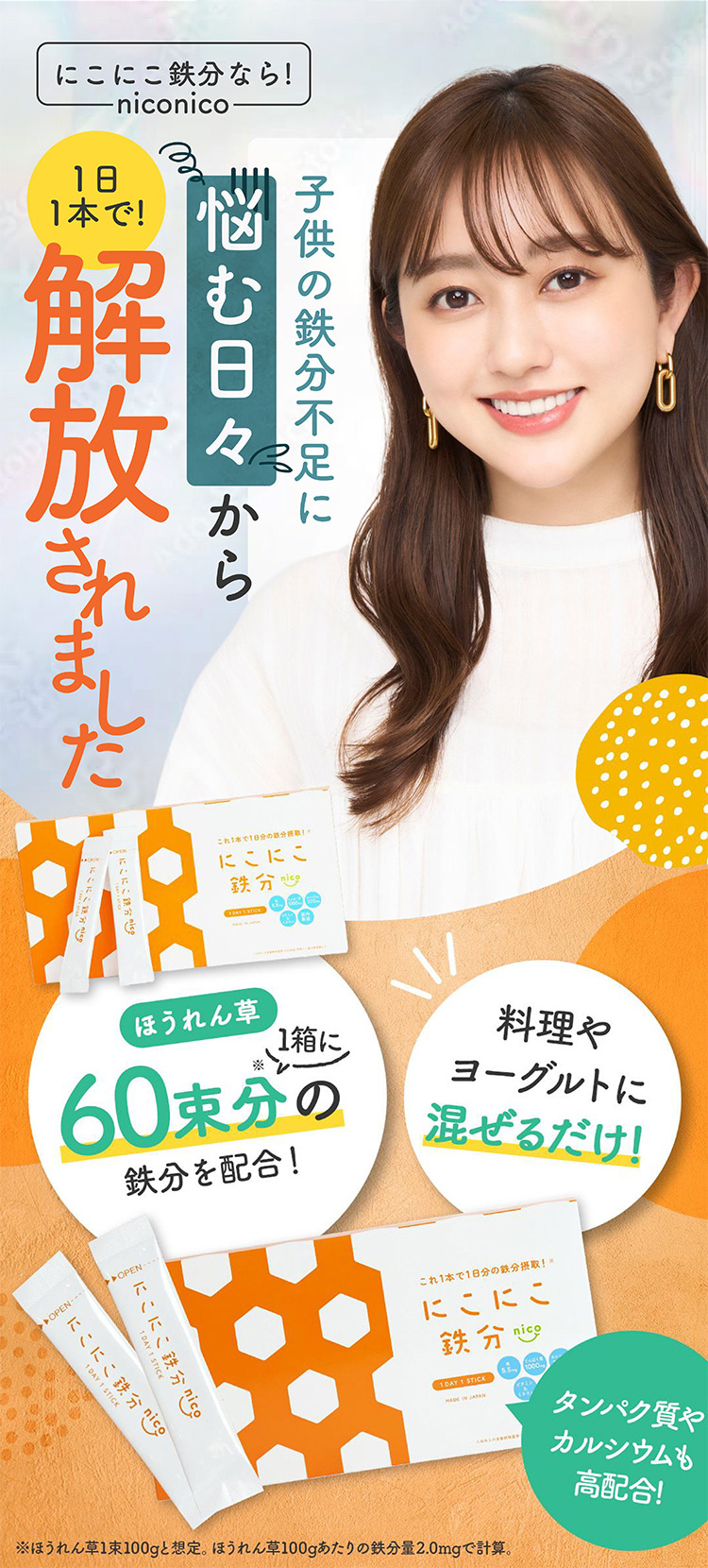 子供の鉄分不足に悩む日々から解放されました