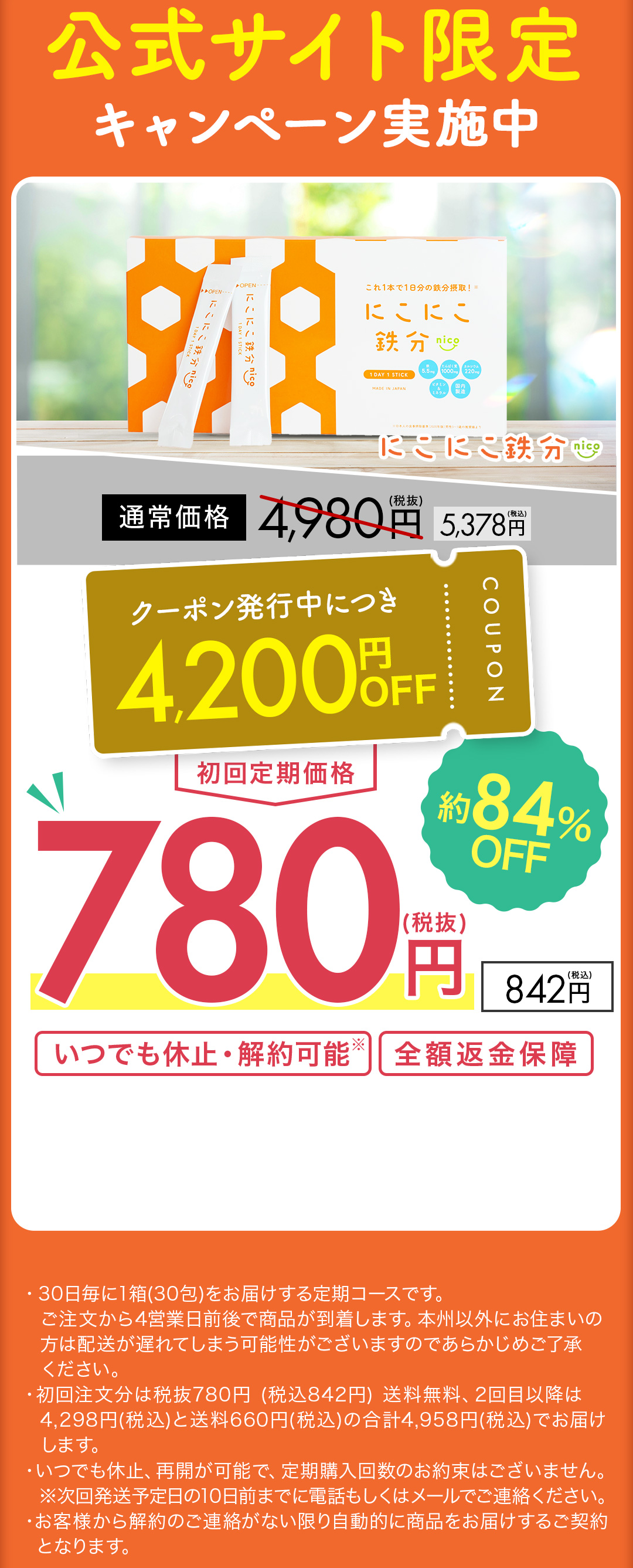 公式サイト限定キャンペーン実施中