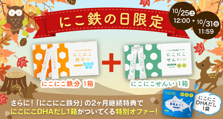 にこ鉄の日キャンペーン