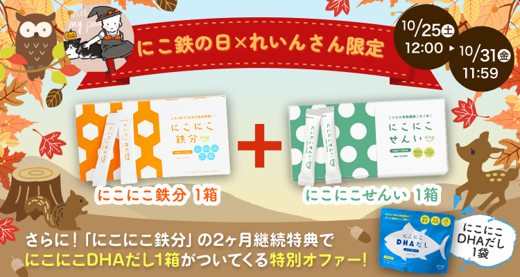 にこ鉄の日キャンペーン