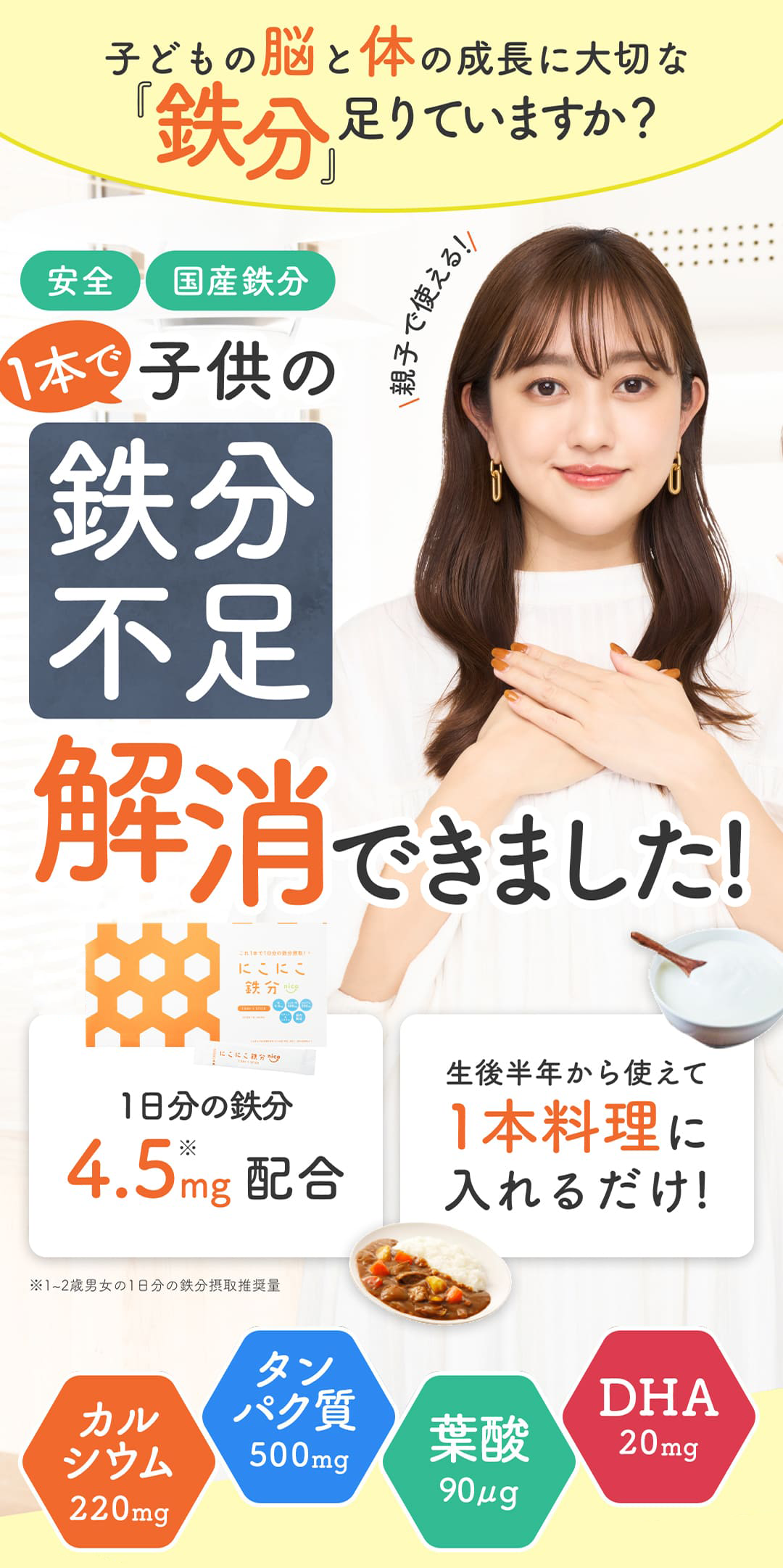 子どもの脳と体の成長に大切な「鉄分」足りていますか？