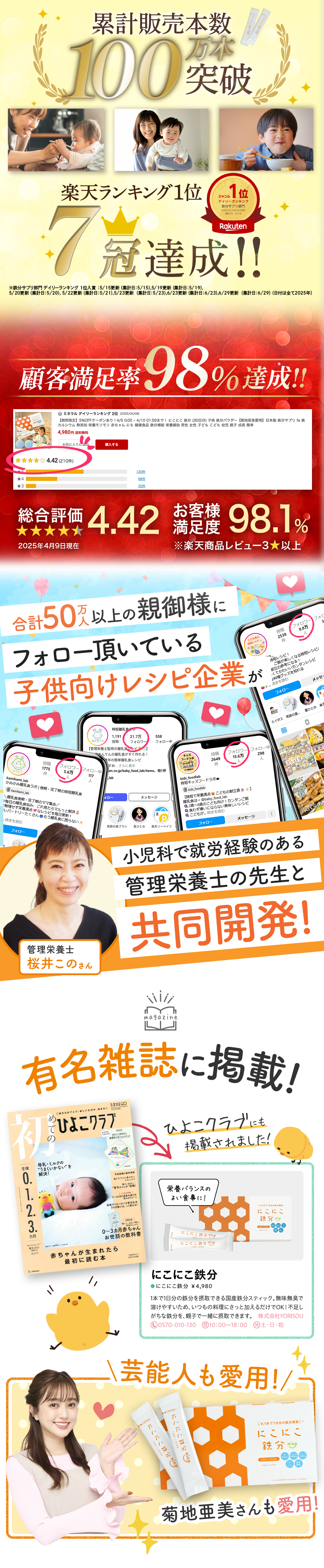 子どもの脳と体の成長に大切な「鉄分」足りていますか？