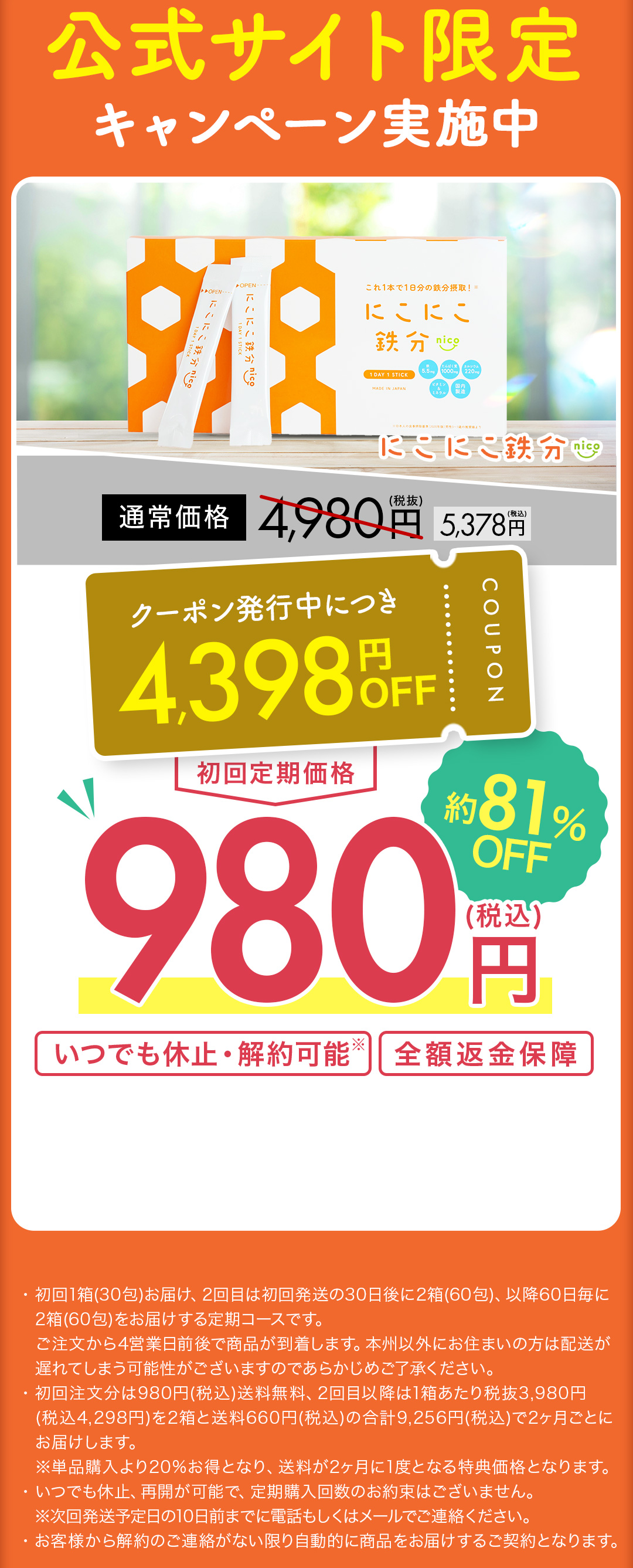 公式サイト限定キャンペーン実施中