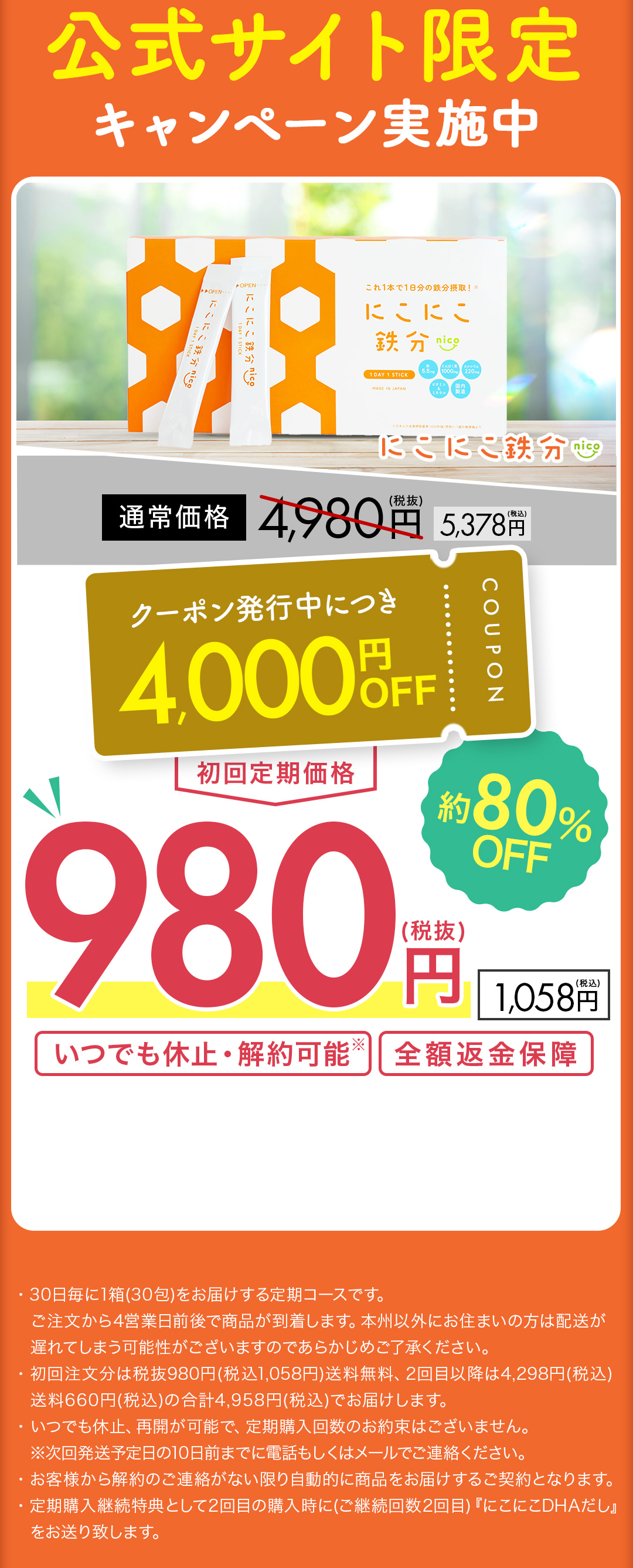 公式サイト限定キャンペーン実施中