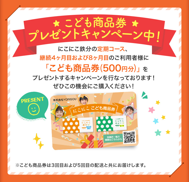 こども商品券プレゼントプレゼントキャンペーン
