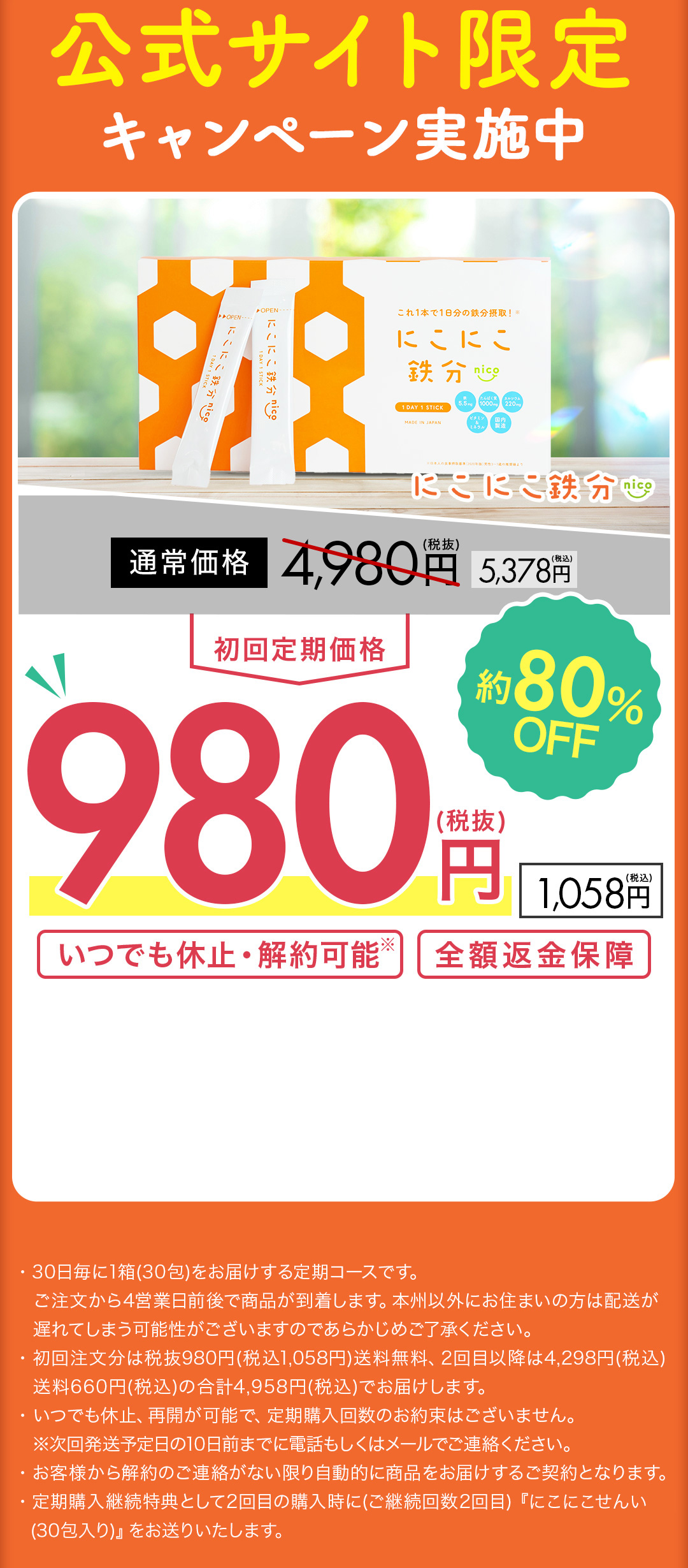 公式サイト限定キャンペーン実施中