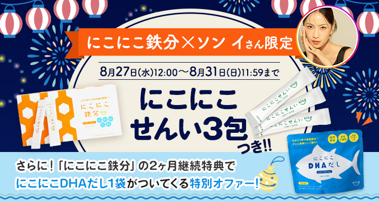 にこ鉄の日キャンペーン