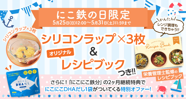 公式】にこにこ鉄分|管理栄養士監修こどもの鉄分不足解消サプリ