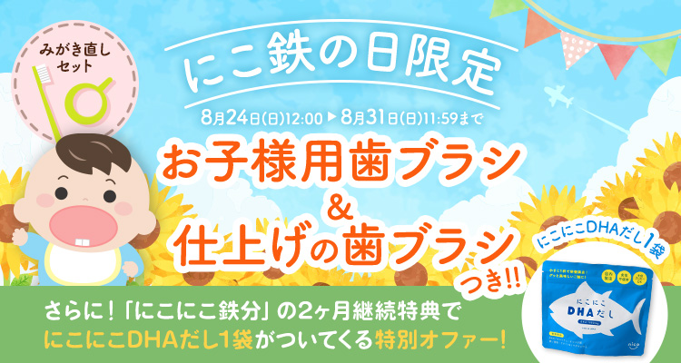 にこ鉄の日キャンペーン