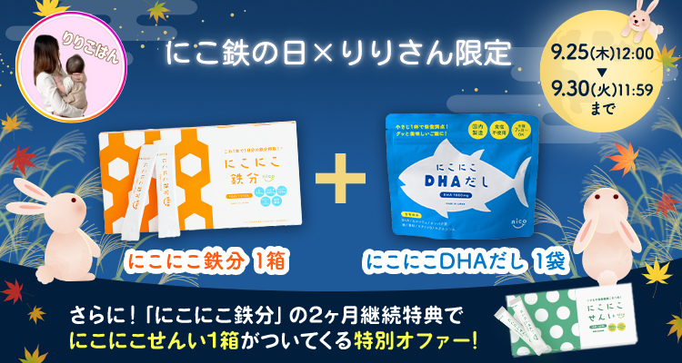 にこ鉄の日キャンペーン