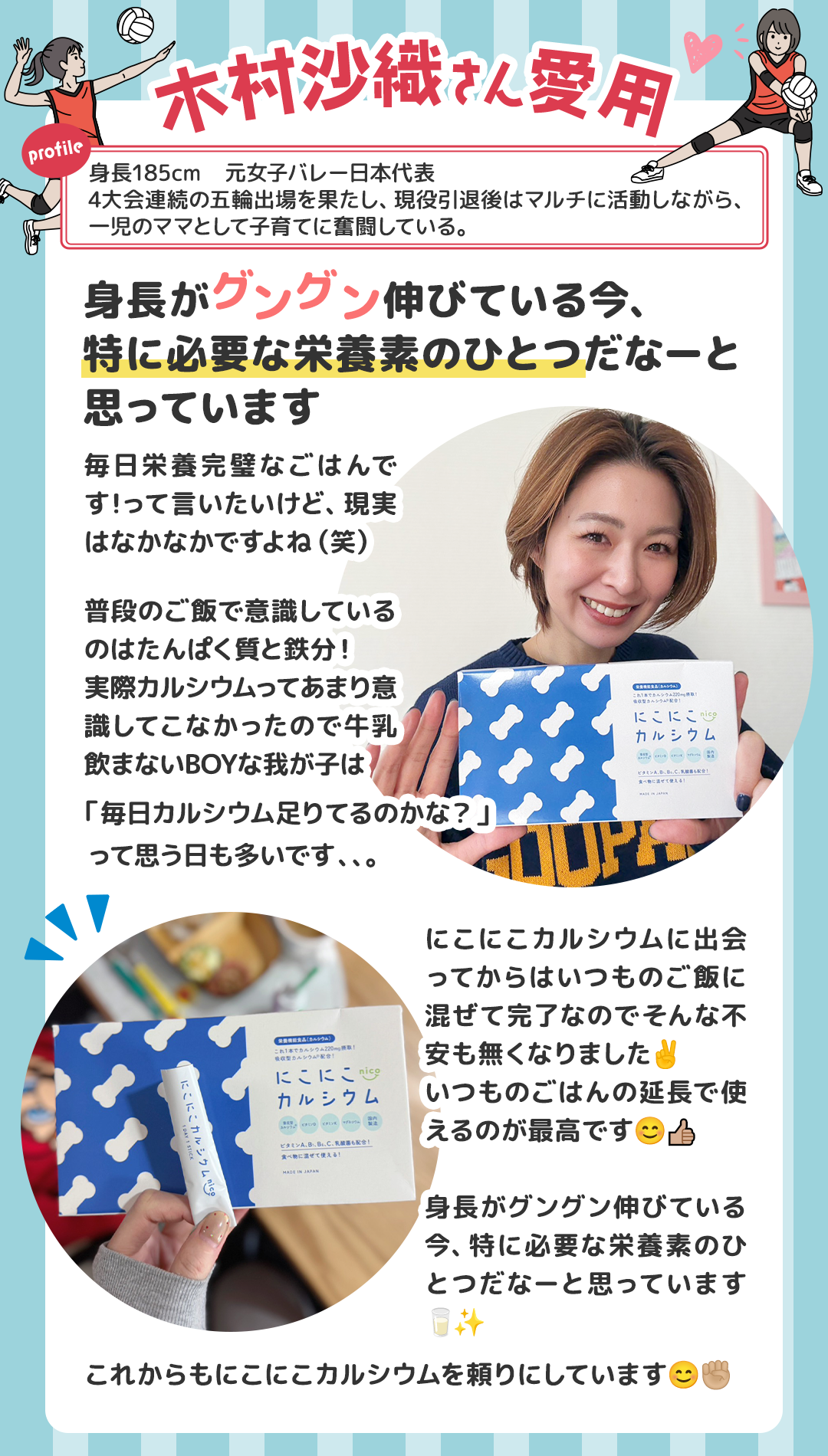 木村沙織さん愛用