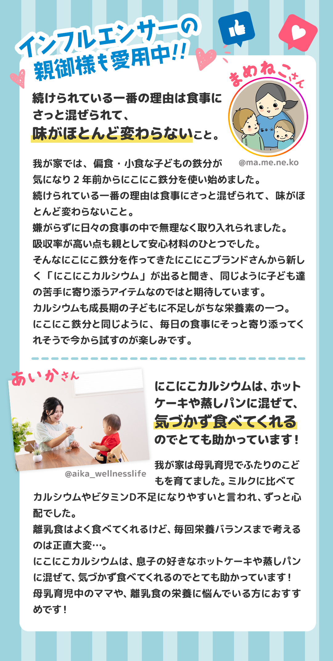 インフルエンサーの親御様も愛用中