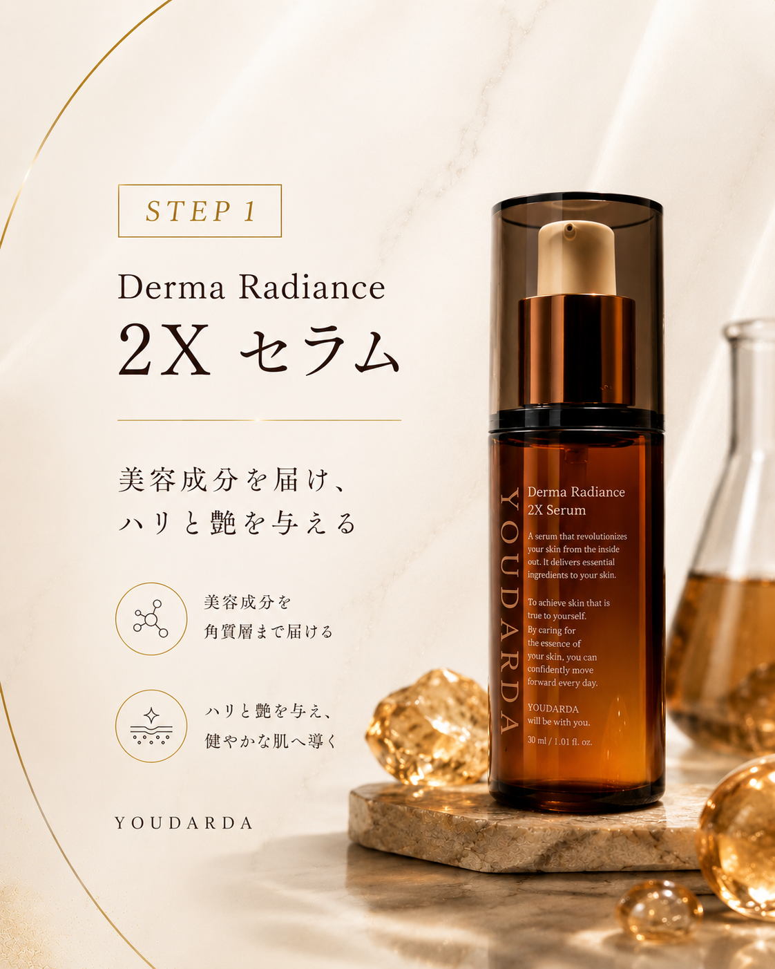 YOUDARDA  Derma Radiance 2X セラム　