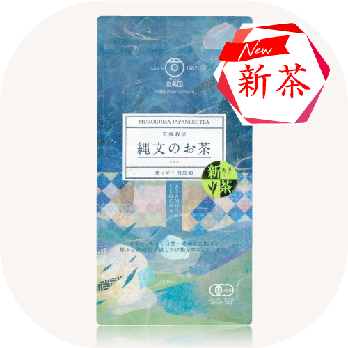【新茶】縄文のお茶
