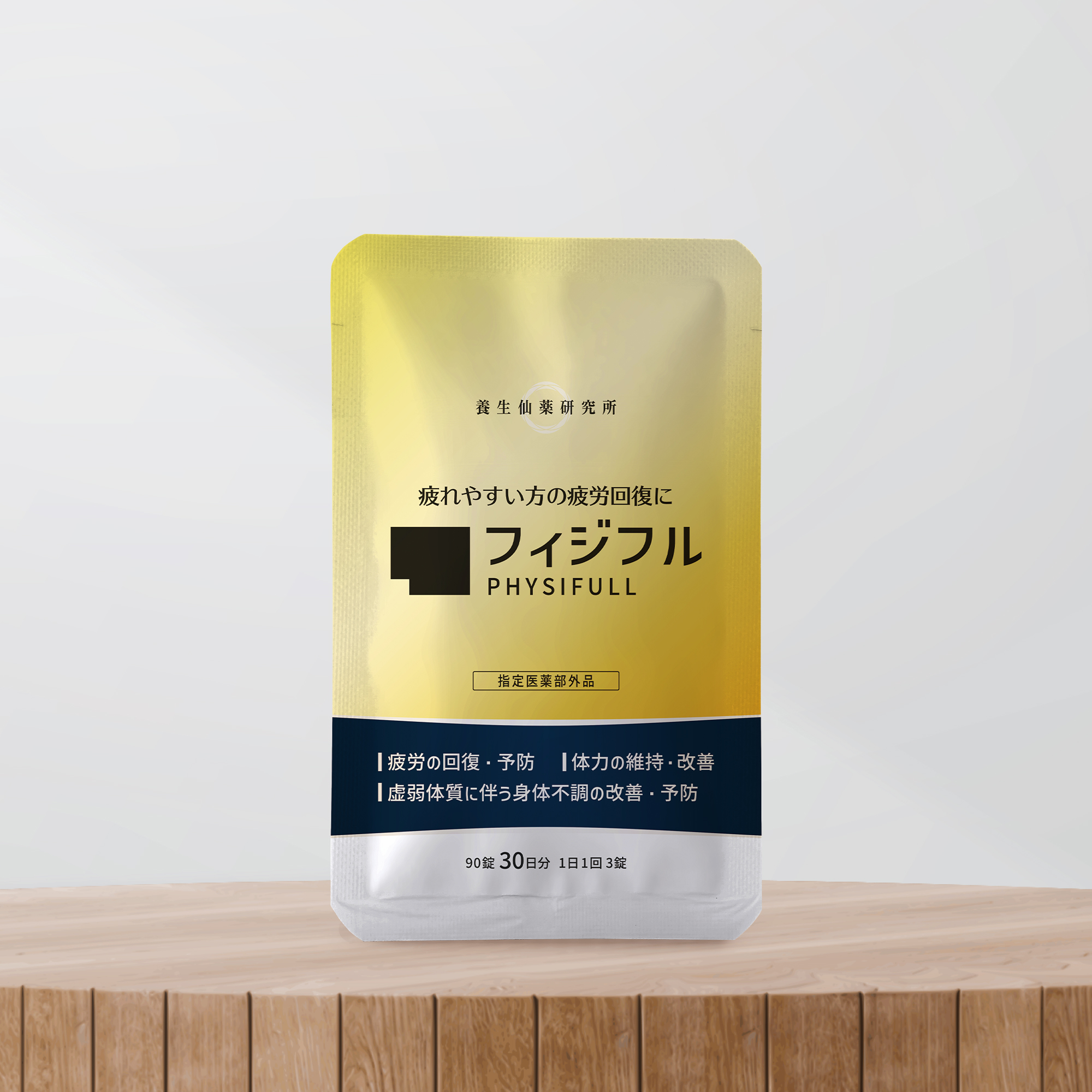 フィジフル(初回定期コース)