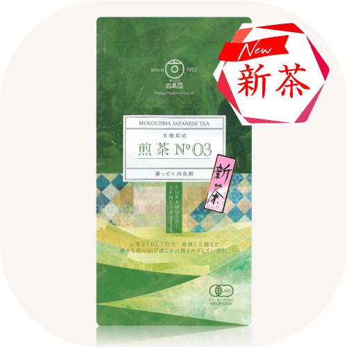 【新茶】煎茶No03