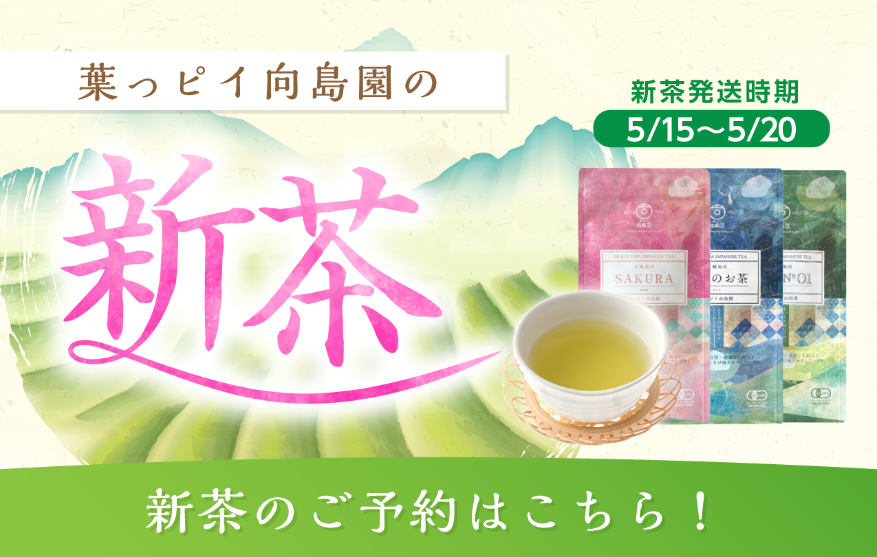 新茶のご予約はこちら