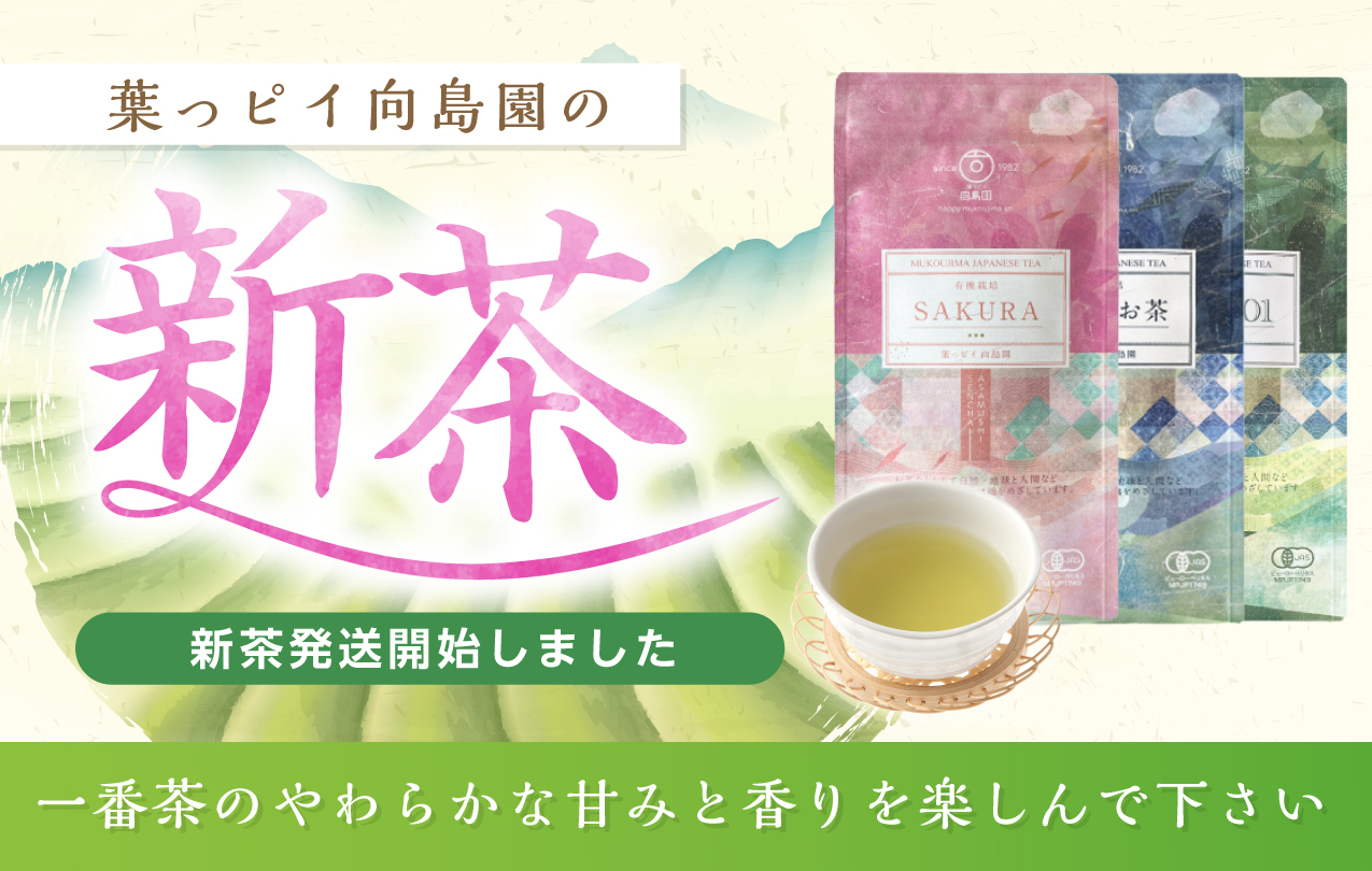 新茶のご予約はこちら